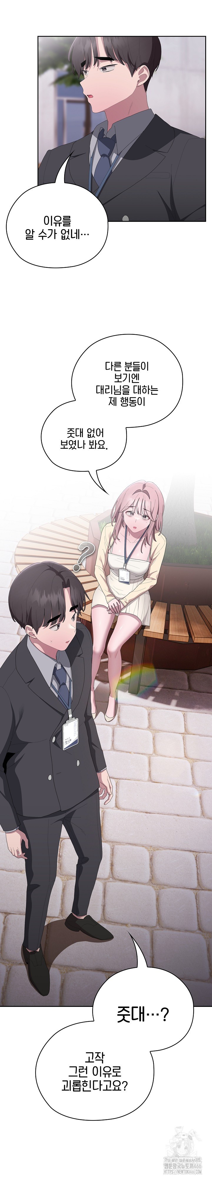 Office Shitbag Alert Raw - Chapter 45 [photo 10] - MangaPorn