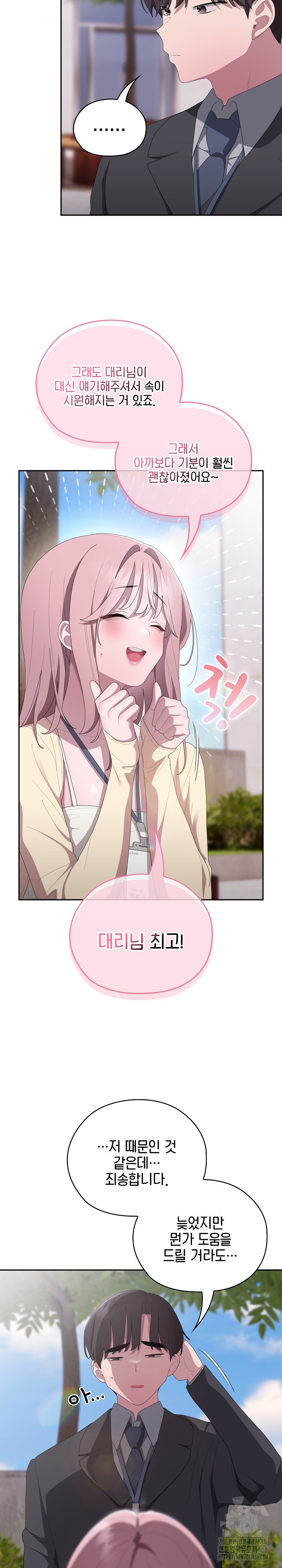 Office Shitbag Alert Raw - Chapter 45 [photo 12] - MangaPorn