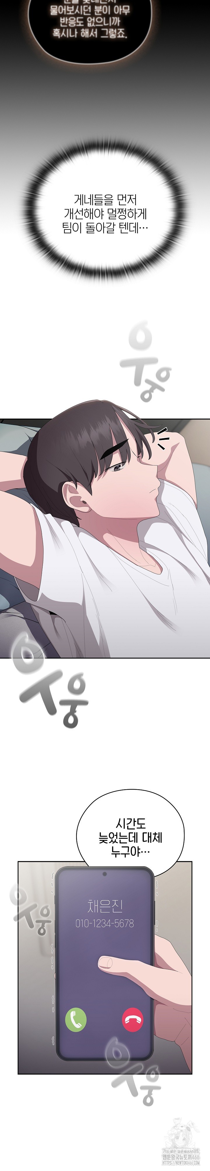 Office Shitbag Alert Raw - Chapter 45 [photo 18] - MangaPorn