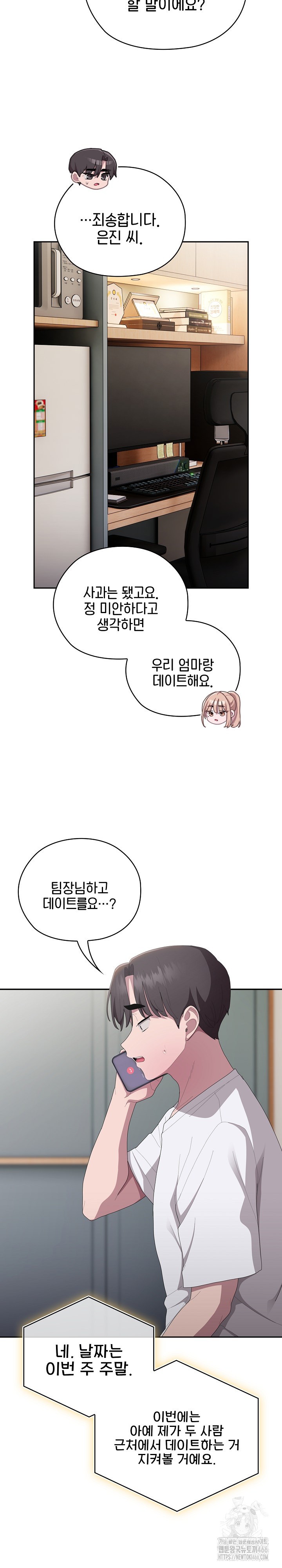 Office Shitbag Alert Raw - Chapter 45 [photo 22] - MangaPorn