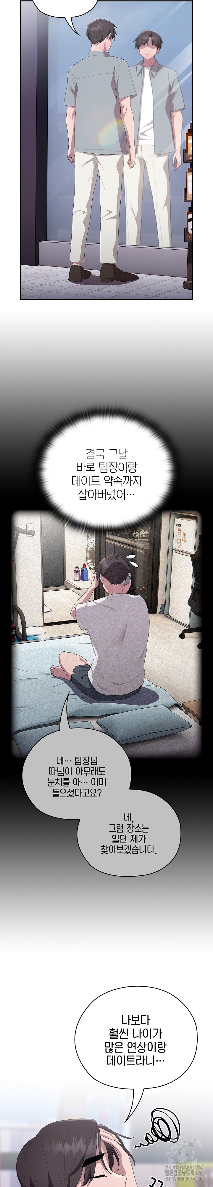 Office Shitbag Alert Raw - Chapter 45 [photo 26] - MangaPorn