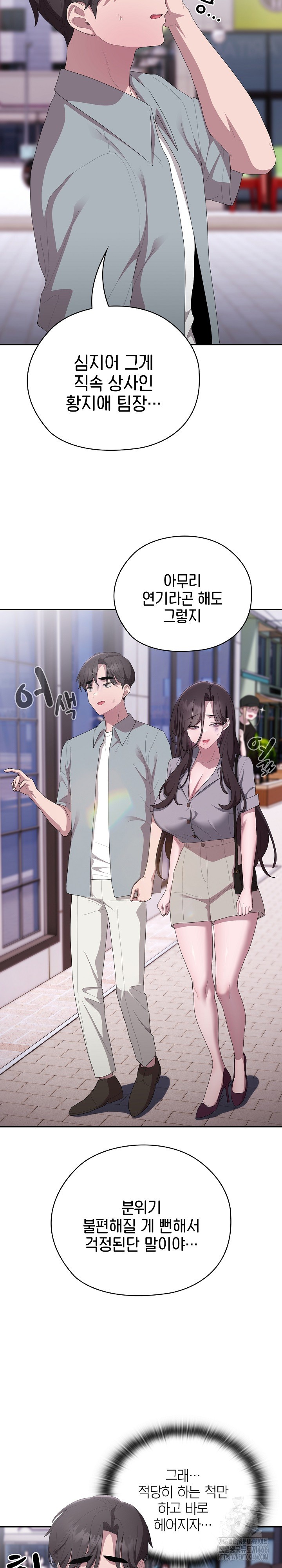 Office Shitbag Alert Raw - Chapter 45 [photo 27] - MangaPorn