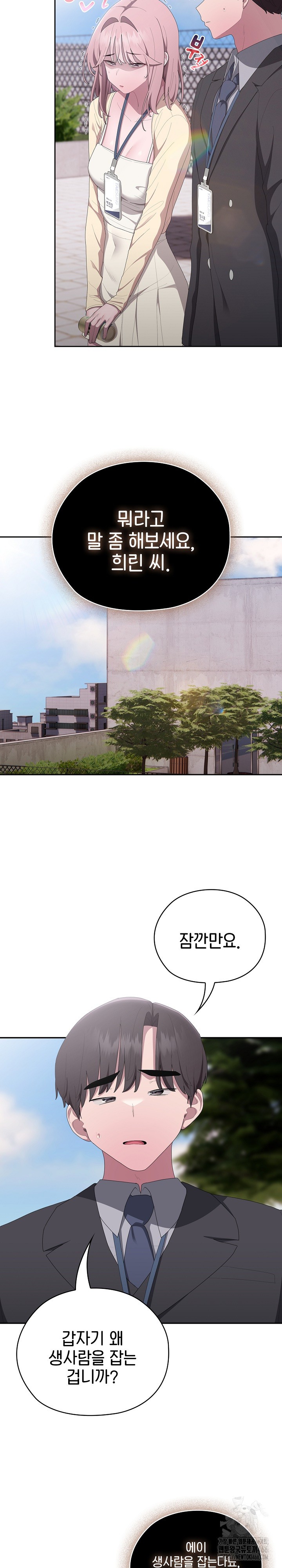 Office Shitbag Alert Raw - Chapter 45 [photo 3] - MangaPorn
