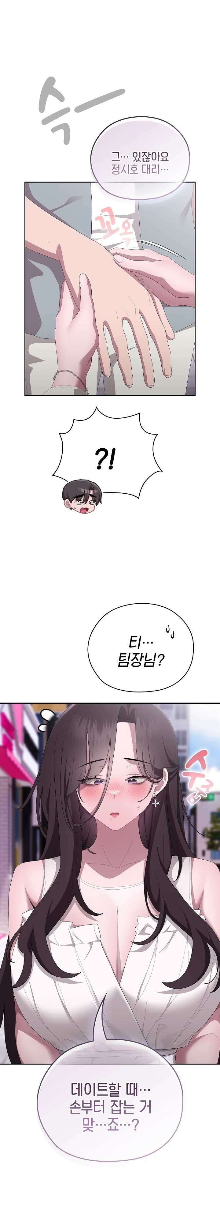 Office Shitbag Alert Raw - Chapter 45 [photo 31] - MangaPorn