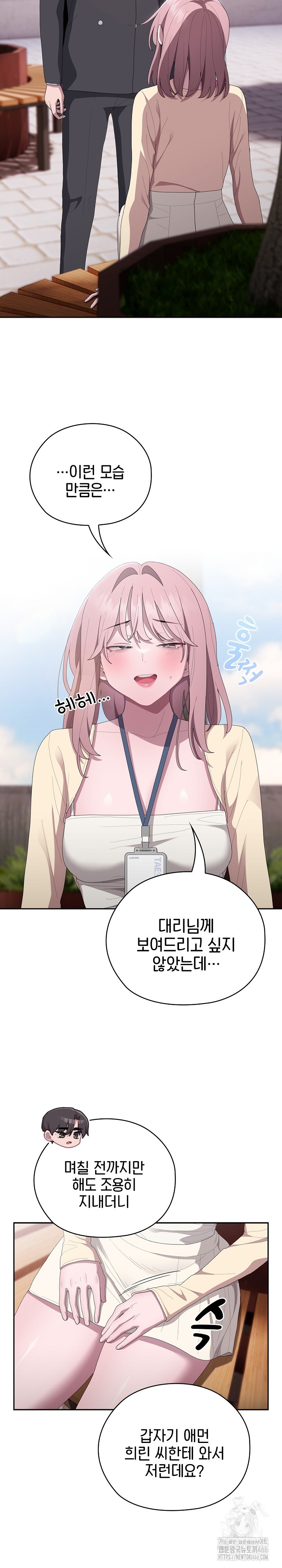 Office Shitbag Alert Raw - Chapter 45 [photo 9] - MangaPorn