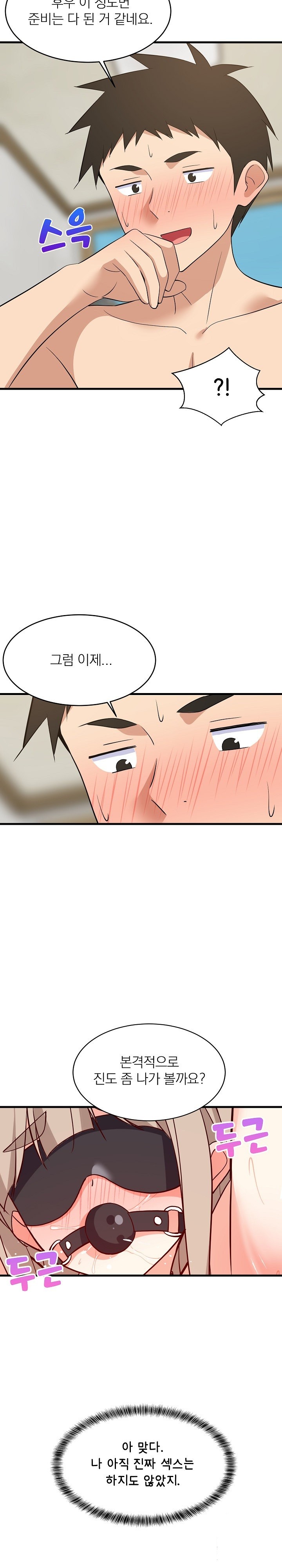 College Grades Skyrocketing Raw - Chapter 44 [photo 13] - MangaPorn