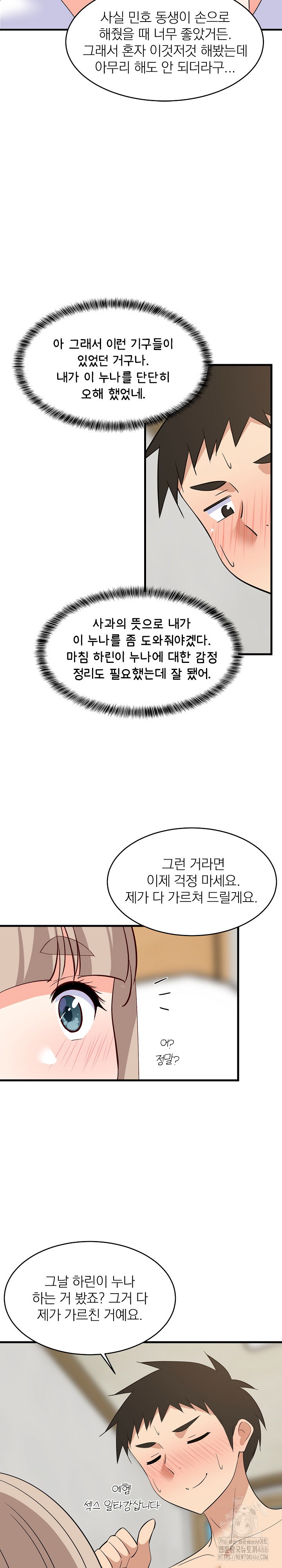 College Grades Skyrocketing Raw - Chapter 44 [photo 30] - MangaPorn