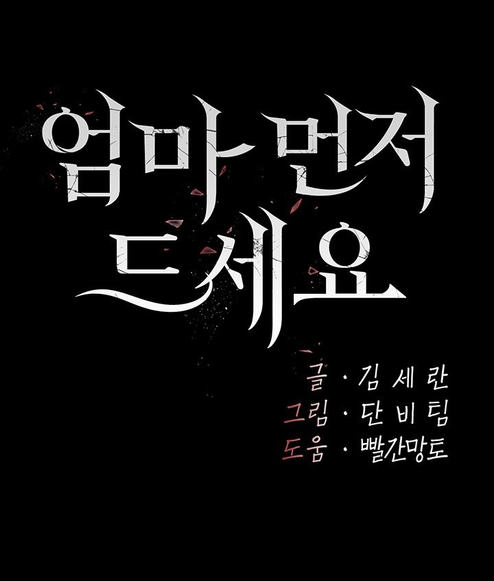 Mom Eat First Raw - Chapter 84 [photo 7] - MangaPorn