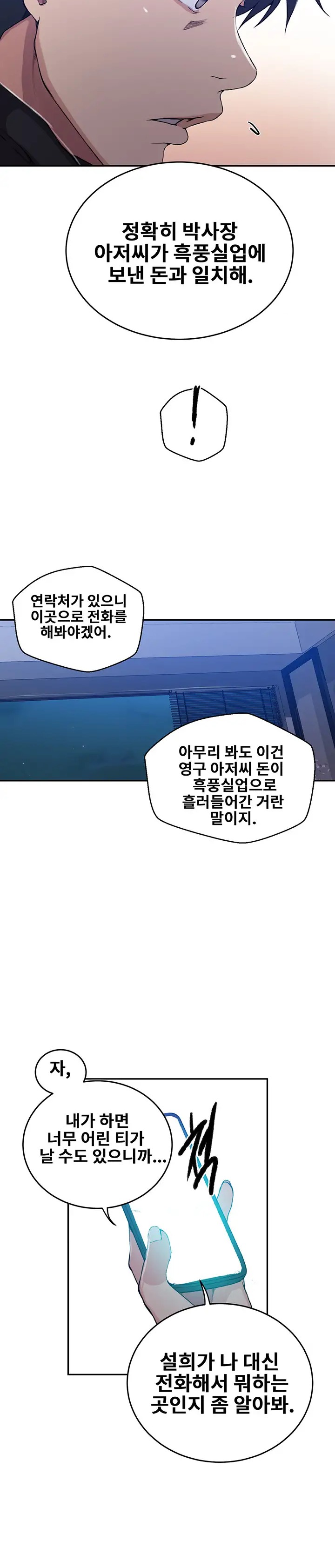 Secret Class Raw - Chapter 194 [photo 21] - MangaPorn