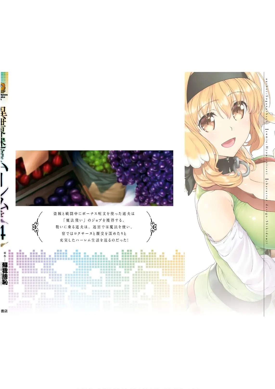 Isekai Meikyuu de Harem wo - Chapter 24 [photo 32] - MangaPorn