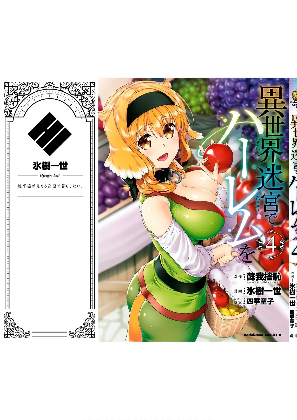 Isekai Meikyuu de Harem wo - Chapter 24 [photo 33] - MangaPorn