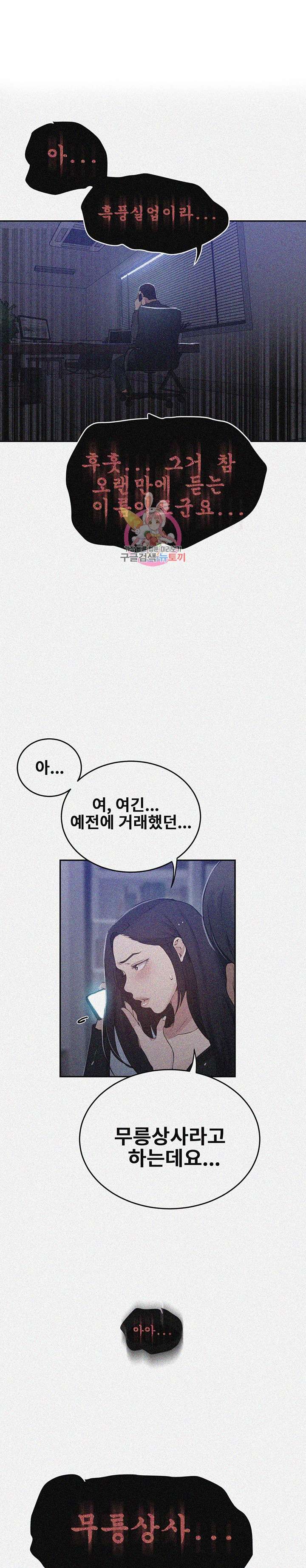 Secret Class Raw - Chapter 195 [photo 1] - MangaPorn