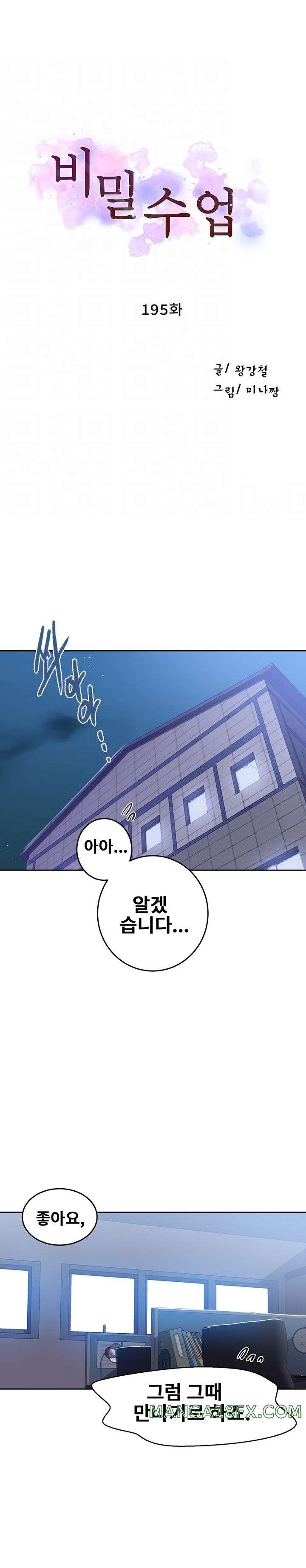 Secret Class Raw - Chapter 195 [photo 3] - MangaPorn