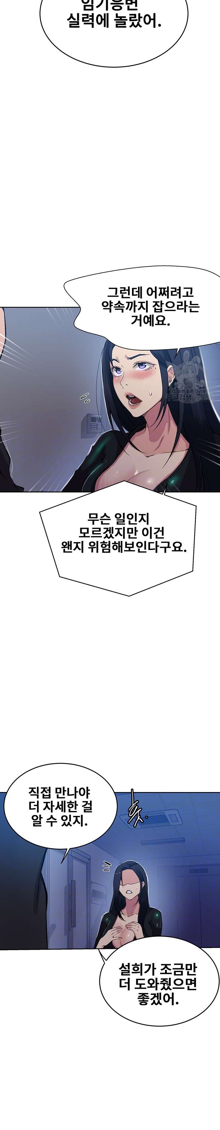 Secret Class Raw - Chapter 195 [photo 5] - MangaPorn