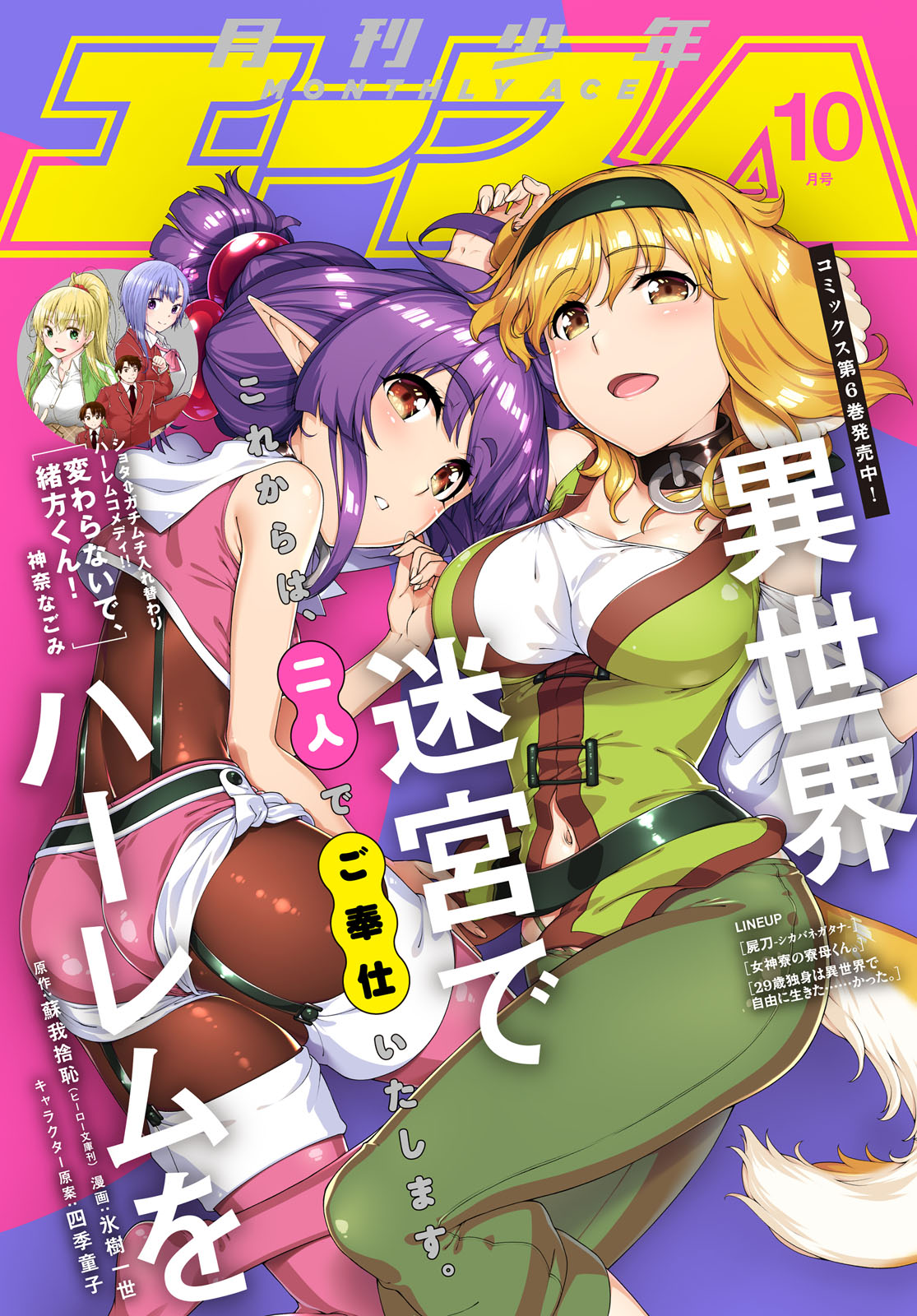 Isekai Meikyuu de Harem wo - Chapter 40 [photo 2] - MangaPorn