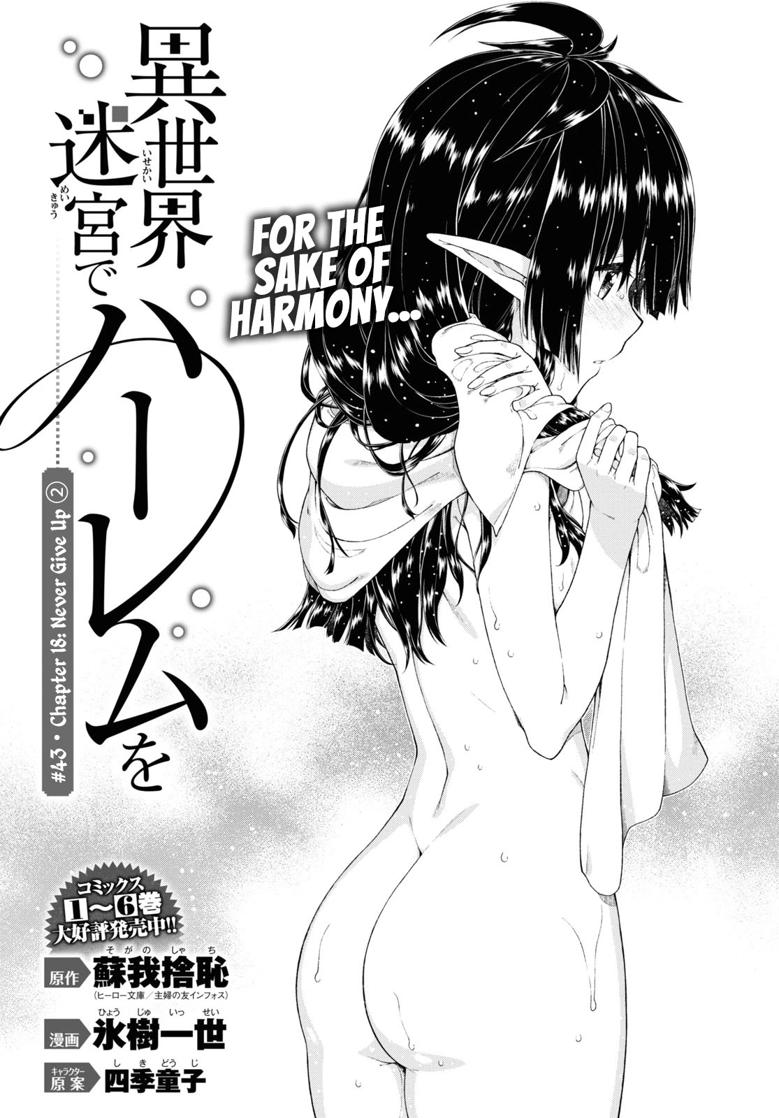 Isekai Meikyuu de Harem wo - Chapter 43 [photo 2] - MangaPorn