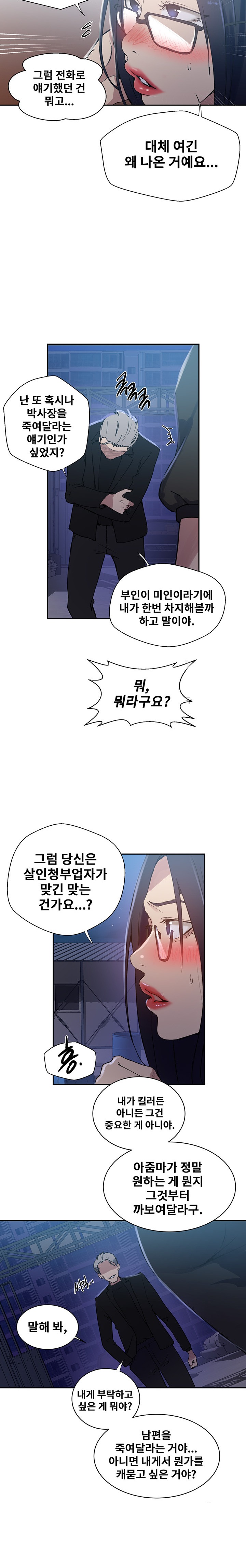 Secret Class Raw - Chapter 198 [photo 5] - MangaPorn