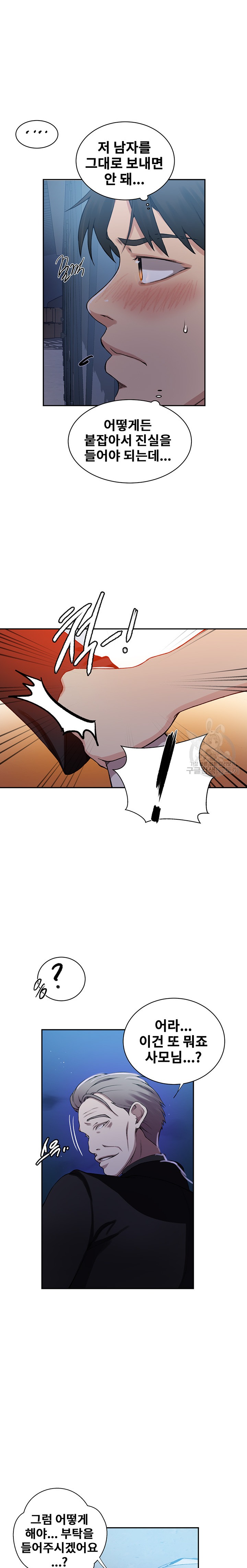 Secret Class Raw - Chapter 198 [photo 8] - MangaPorn