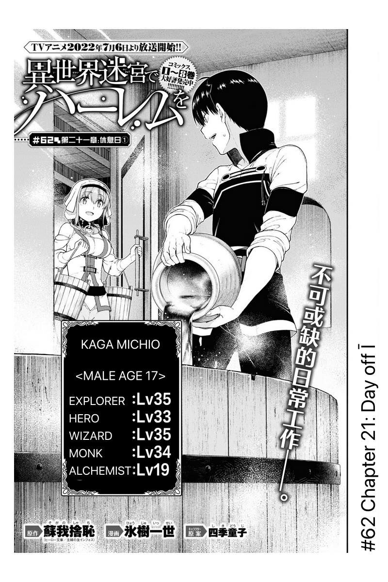 Isekai Meikyuu de Harem wo - Chapter 62 [photo 5] - MangaPorn