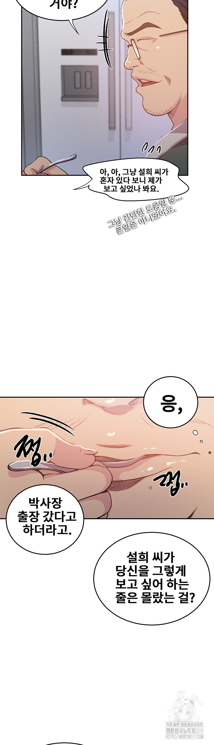 Secret Class Raw - Chapter 202 [photo 21] - MangaPorn