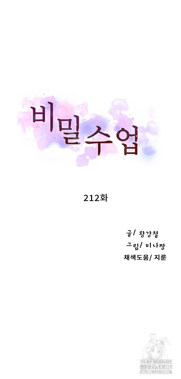 Secret Class Raw - Chapter 212 [photo 4] - MangaPorn