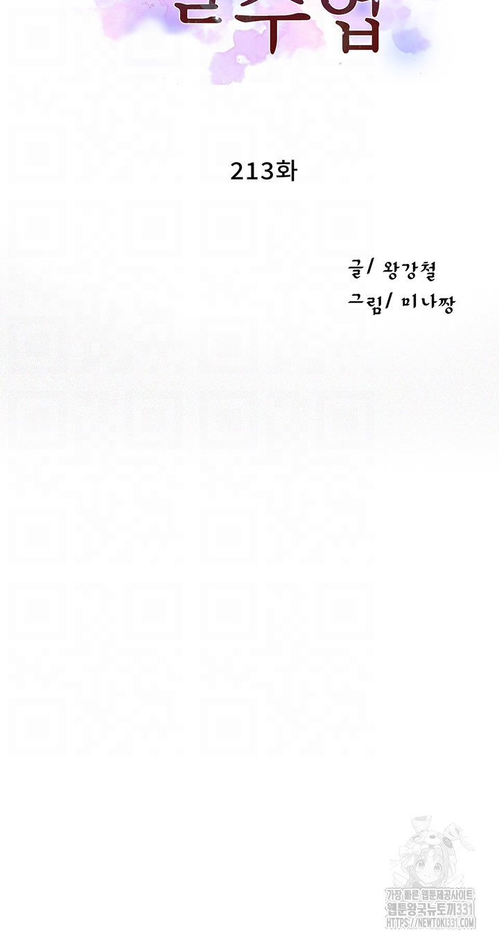 Secret Class Raw - Chapter 213 [photo 4] - MangaPorn