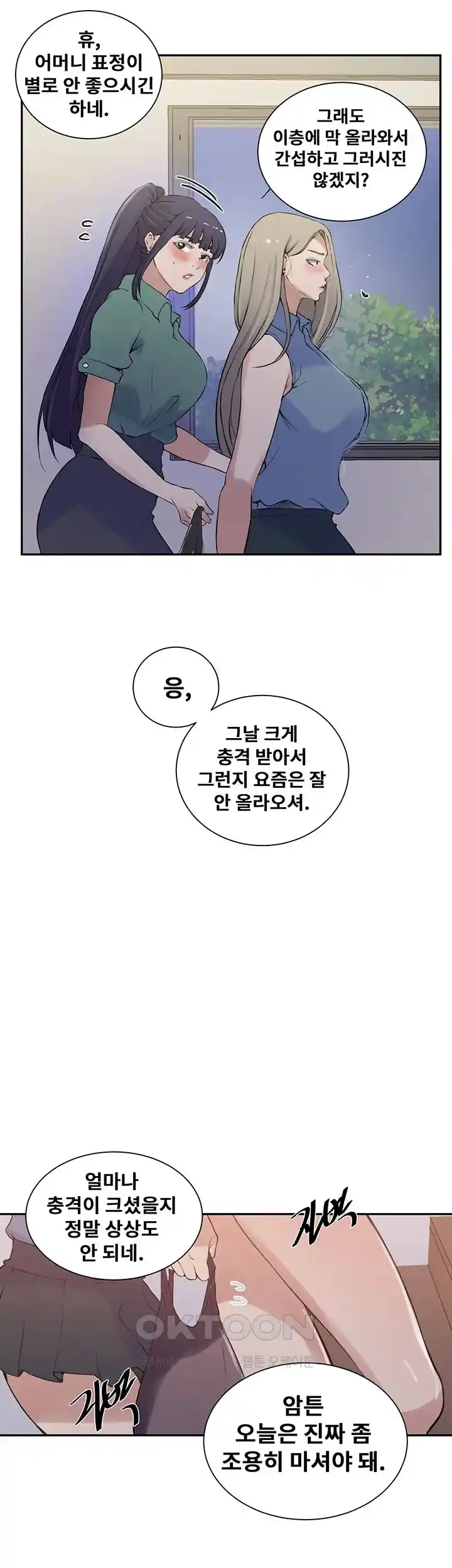 Secret Class Raw - Chapter 214 [photo 26] - MangaPorn