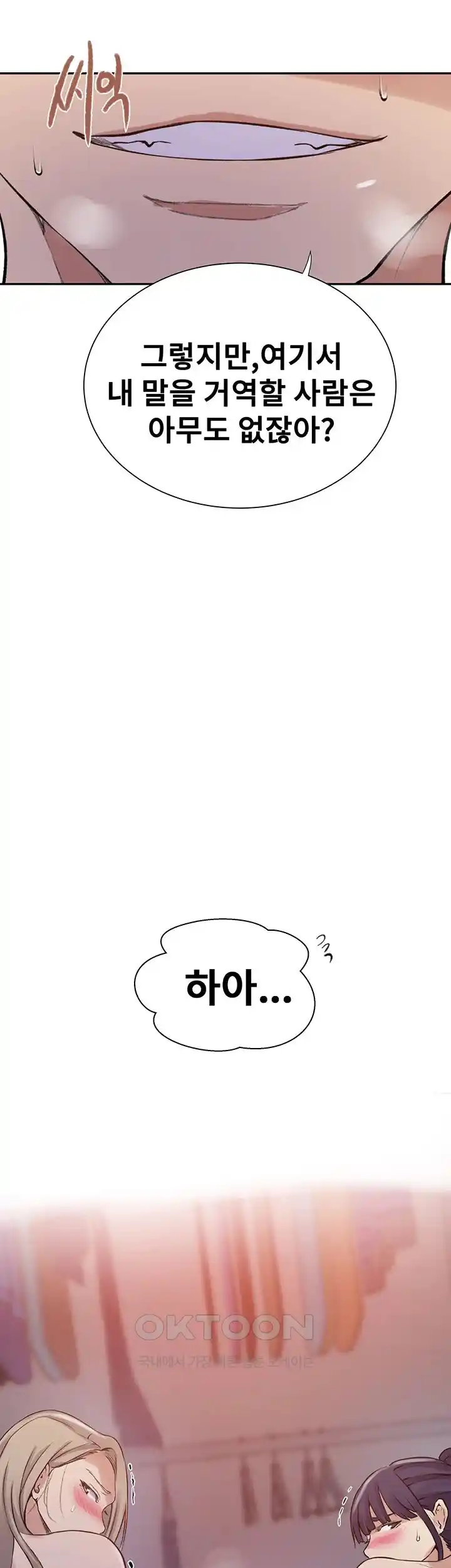 Secret Class Raw - Chapter 214 [photo 36] - MangaPorn
