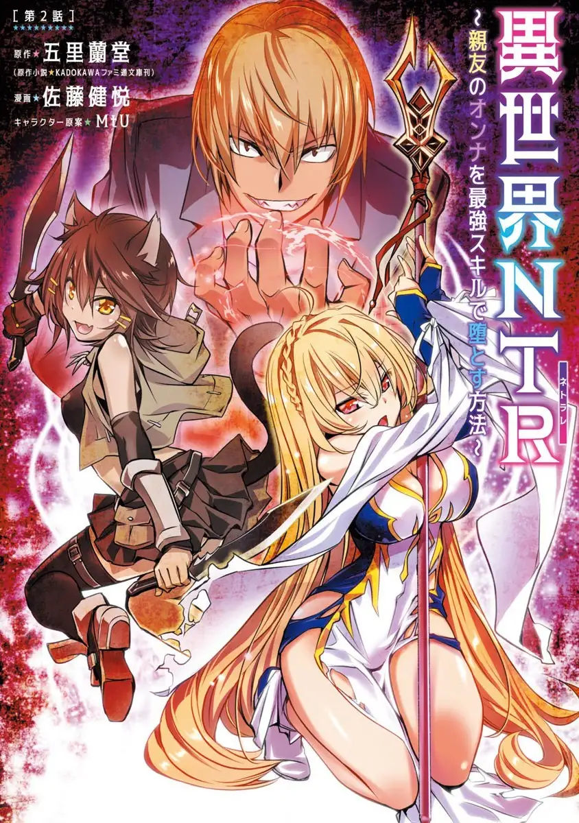 Isekai NTR: Shinyuu no Onna wo Saikyou Skill de Otosu Houhou - Chapter 2 [photo 1] - MangaPorn