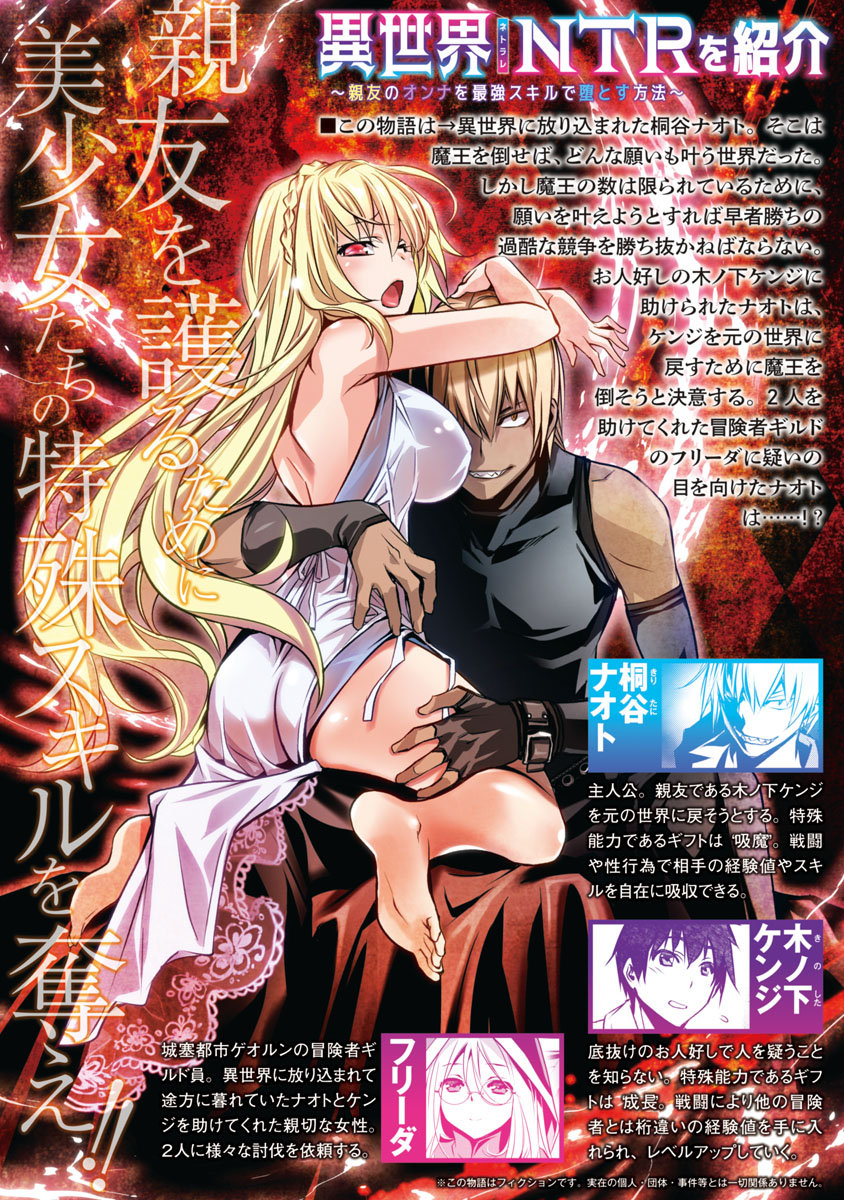 Isekai NTR: Shinyuu no Onna wo Saikyou Skill de Otosu Houhou - Chapter 4 [photo 3] - MangaPorn