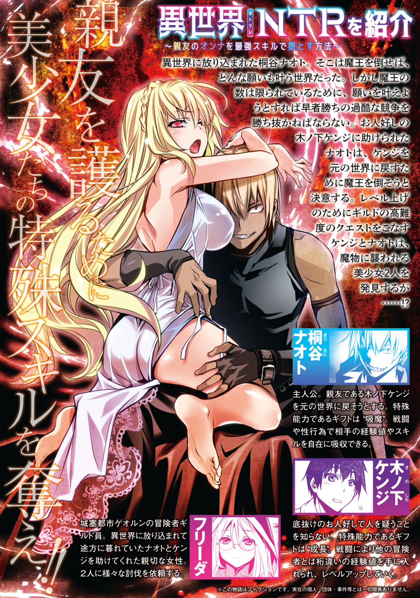 Isekai NTR: Shinyuu no Onna wo Saikyou Skill de Otosu Houhou - Chapter 6 [photo 3] - MangaPorn
