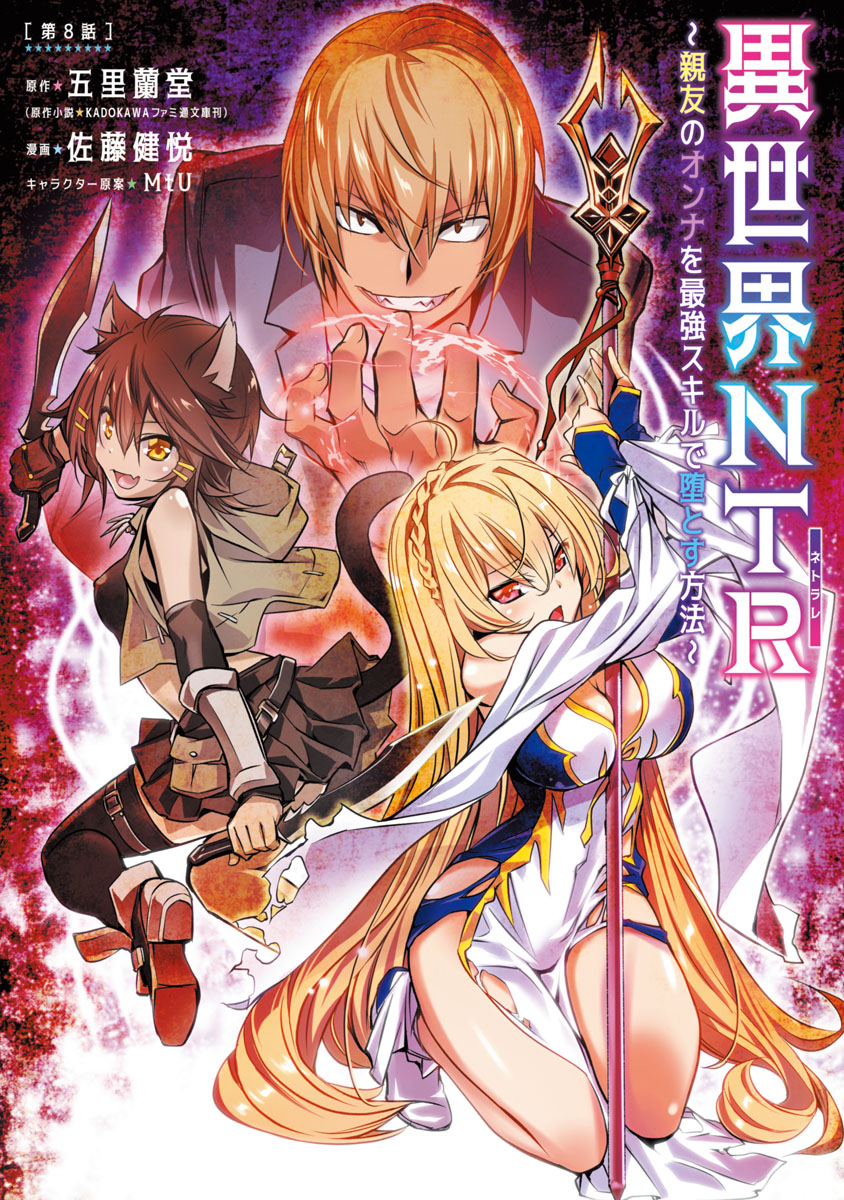 Isekai NTR: Shinyuu no Onna wo Saikyou Skill de Otosu Houhou - Chapter 8 [photo 2] - MangaPorn