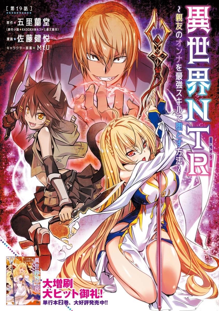 Isekai NTR: Shinyuu no Onna wo Saikyou Skill de Otosu Houhou - Chapter 19 [photo 1] - MangaPorn