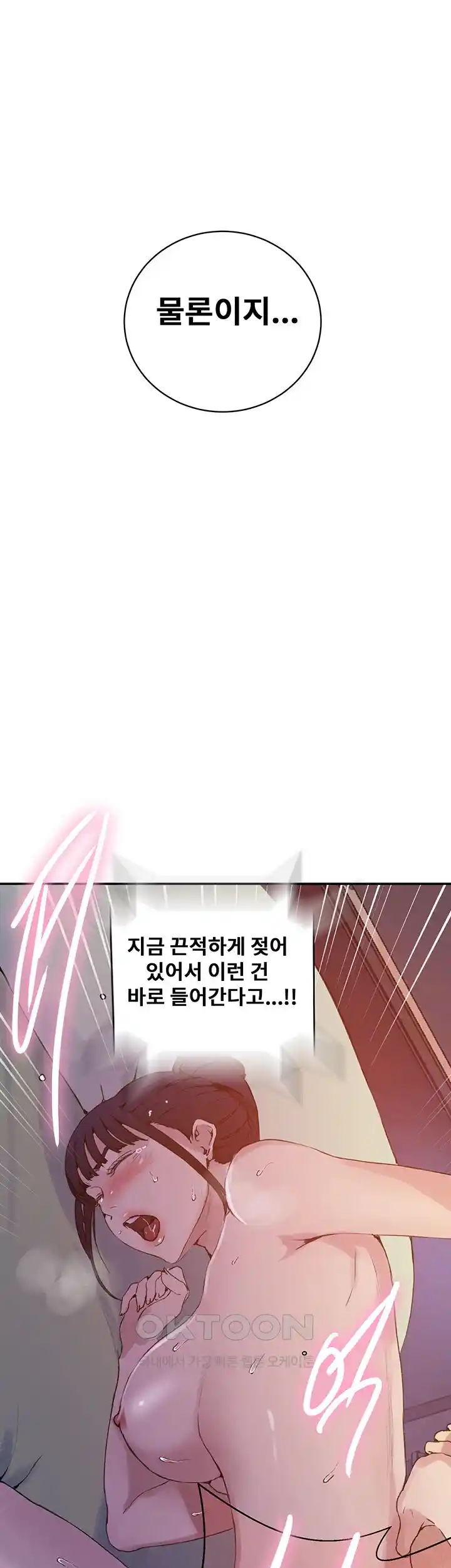 Secret Class Raw - Chapter 216 [photo 17] - MangaPorn