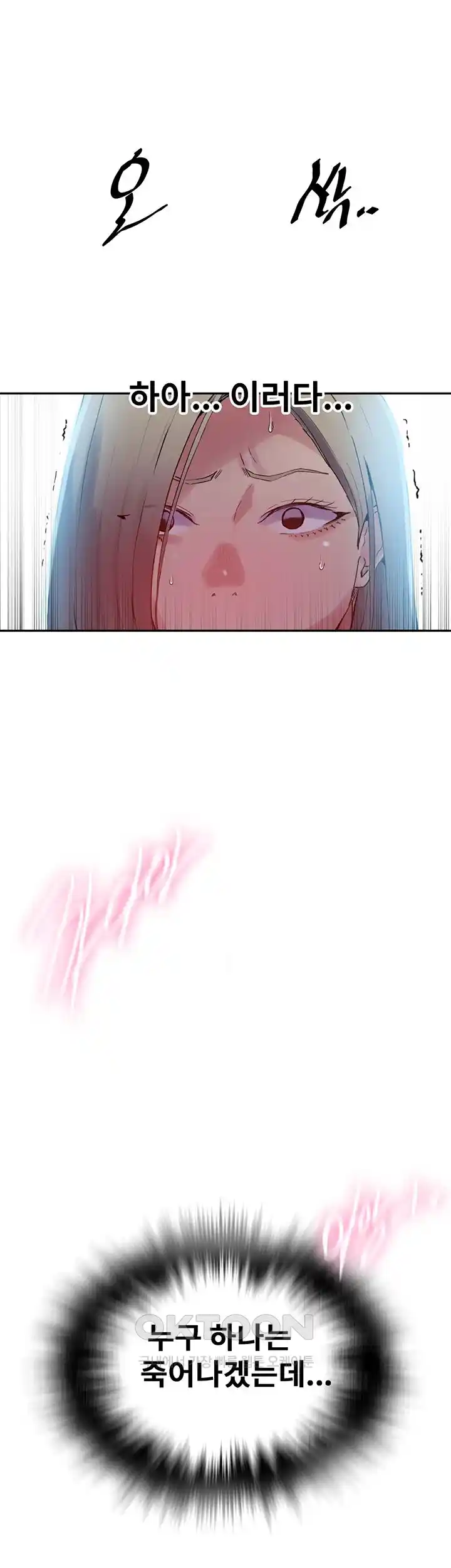 Secret Class Raw - Chapter 216 [photo 37] - MangaPorn