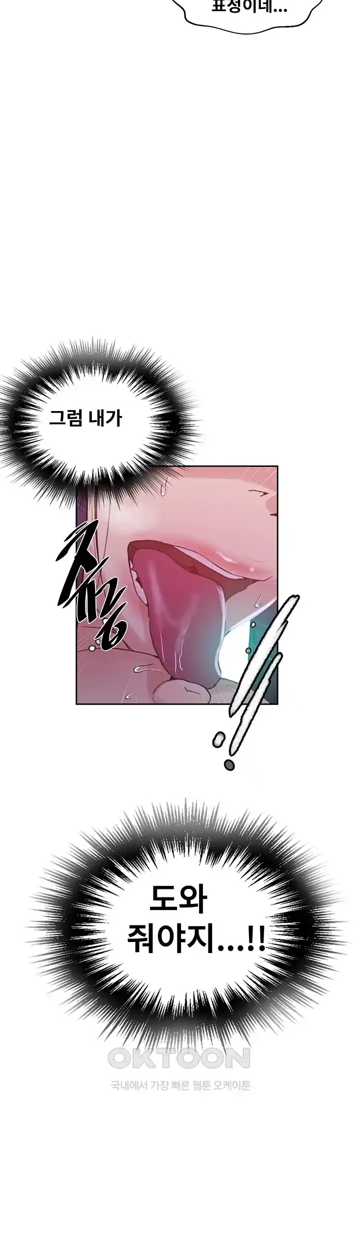 Secret Class Raw - Chapter 216 [photo 7] - MangaPorn