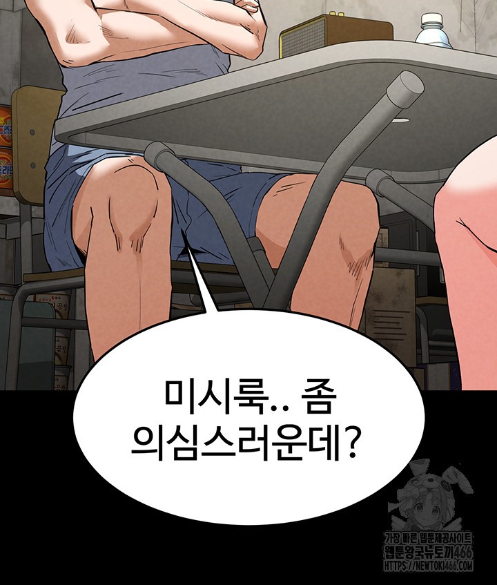 Human Scum Raw - Chapter 13 [photo 68] - MangaPorn