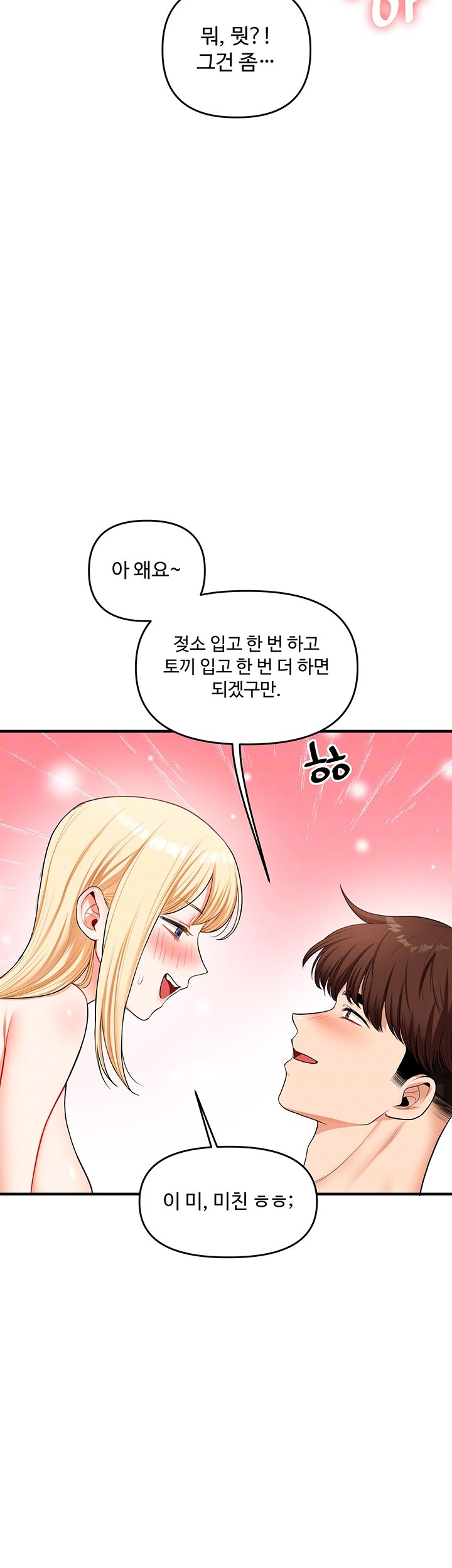 Relationship Reversal Button Raw - Chapter 45 [photo 6] - MangaPorn