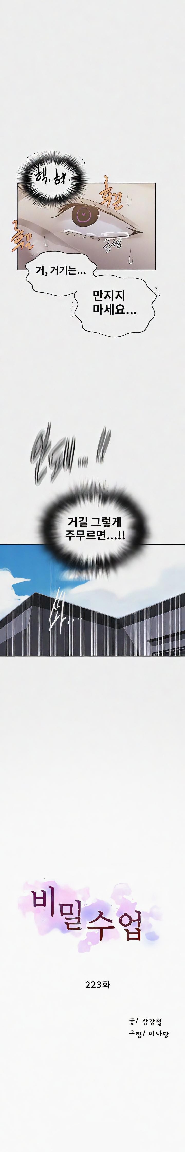 Secret Class Raw - Chapter 223 [photo 2] - MangaPorn