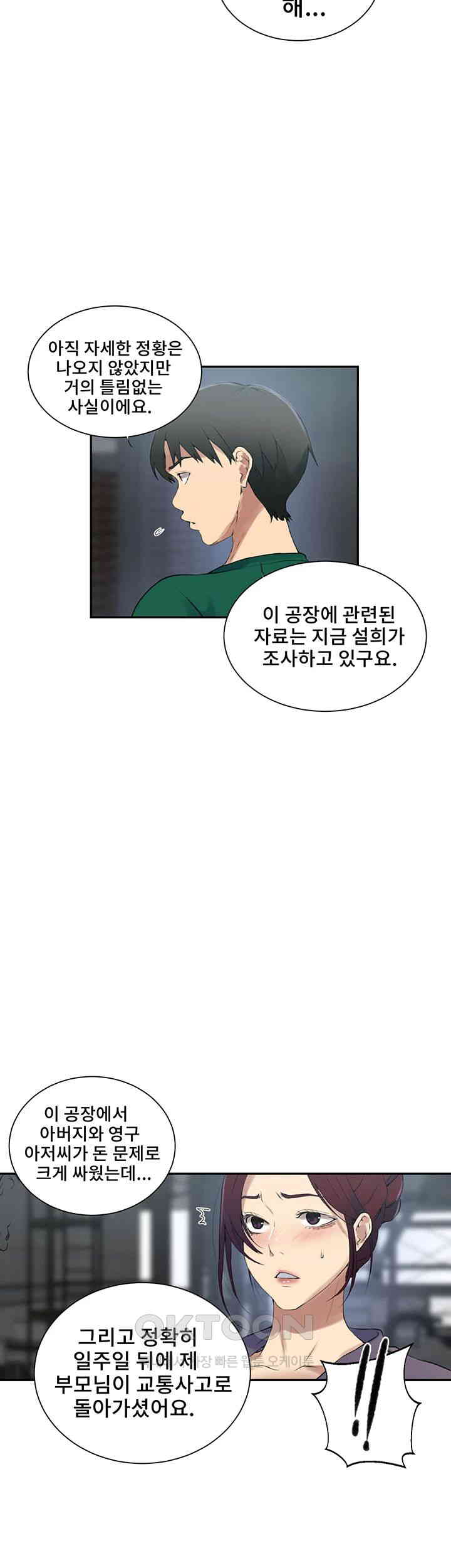 Secret Class Raw - Chapter 227 [photo 10] - MangaPorn