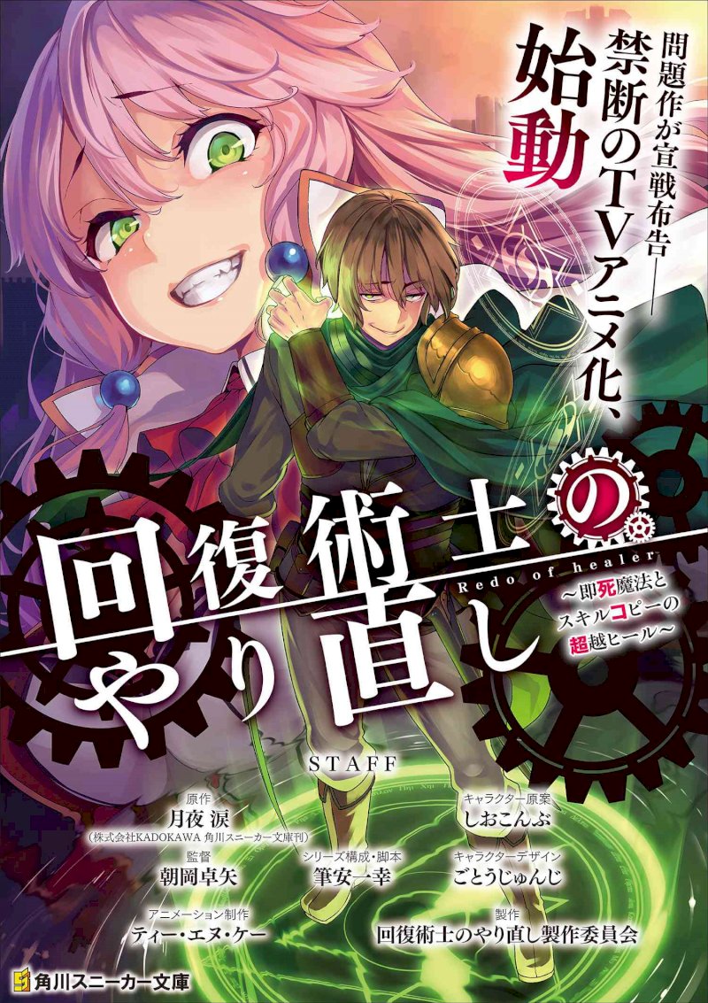 Kaifuku Jutsushi no Yarinaoshi - Chapter 22.2 [photo 19] - MangaPorn