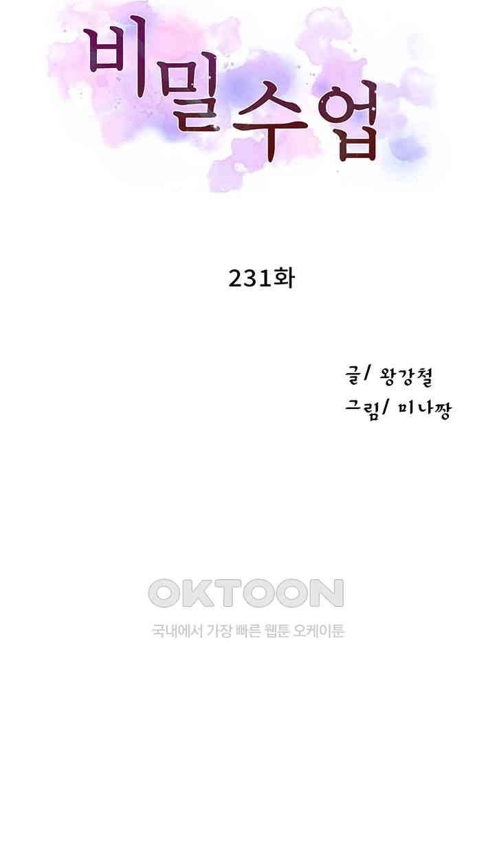 Secret Class Raw - Chapter 231 [photo 4] - MangaPorn