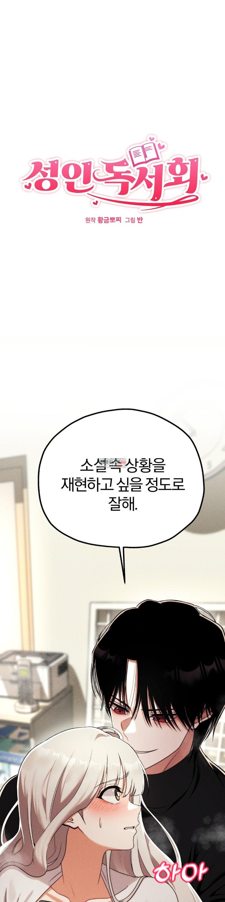 Adult Reading Club Raw - Chapter 2 [photo 1] - MangaPorn