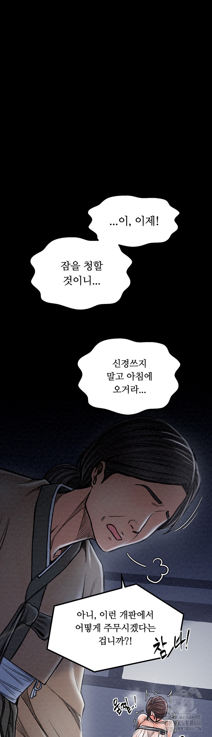 The Servant’s Story Raw - Chapter 23 [photo 28] - MangaPorn