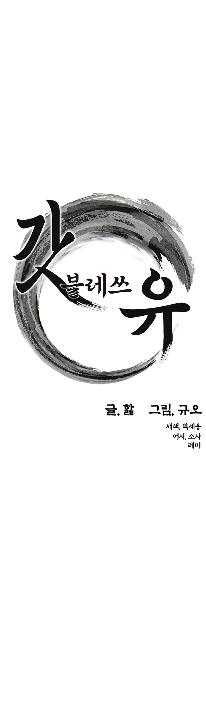 God Bless You Raw - Chapter 19 [photo 8] - MangaPorn