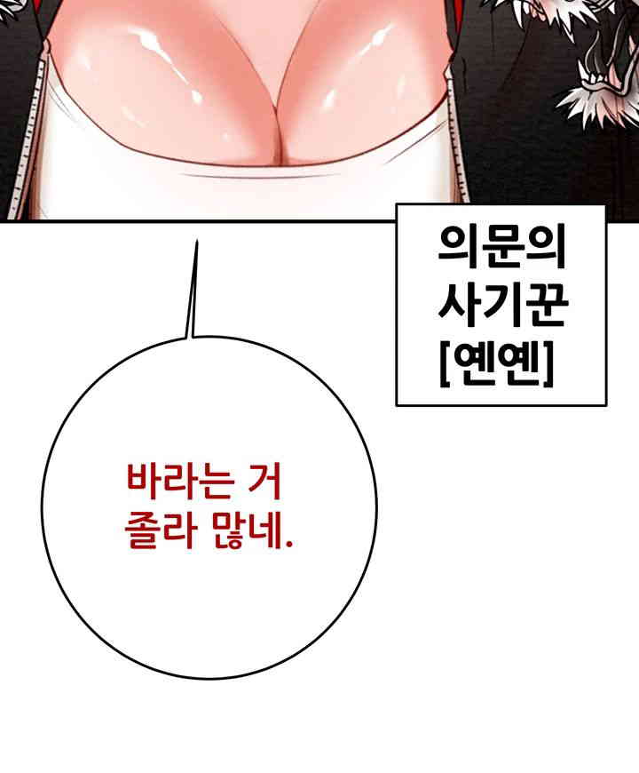 The Man Who Devours Raw - Chapter 12 [photo 56] - MangaPorn