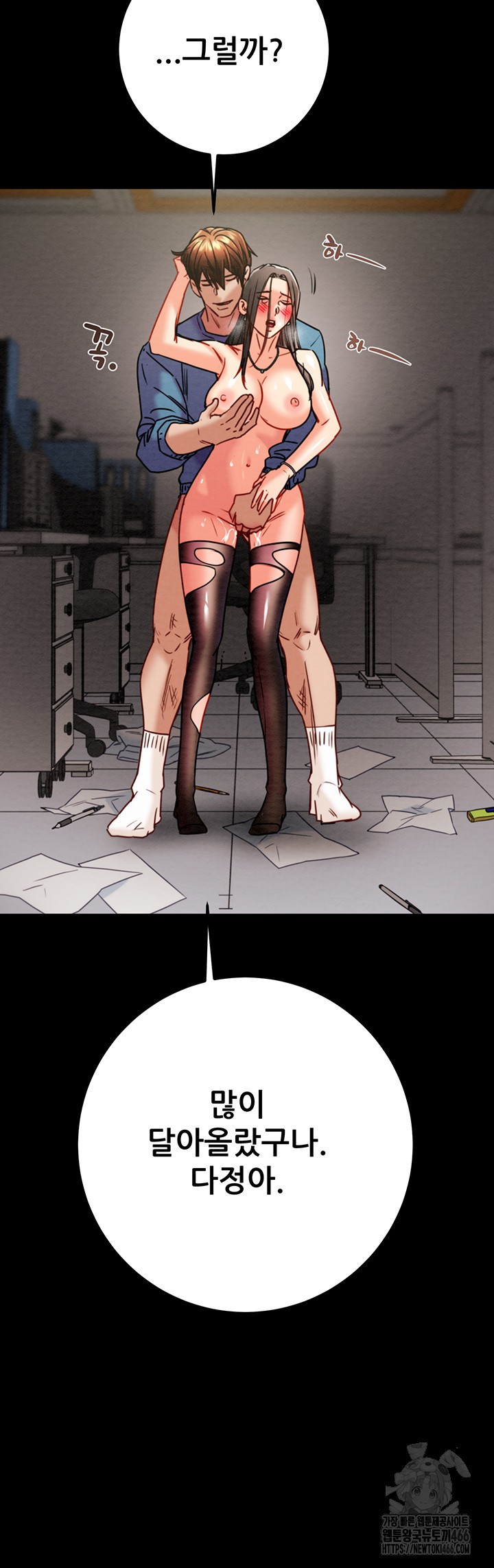 The Man Who Devours Raw - Chapter 38 [photo 27] - MangaPorn