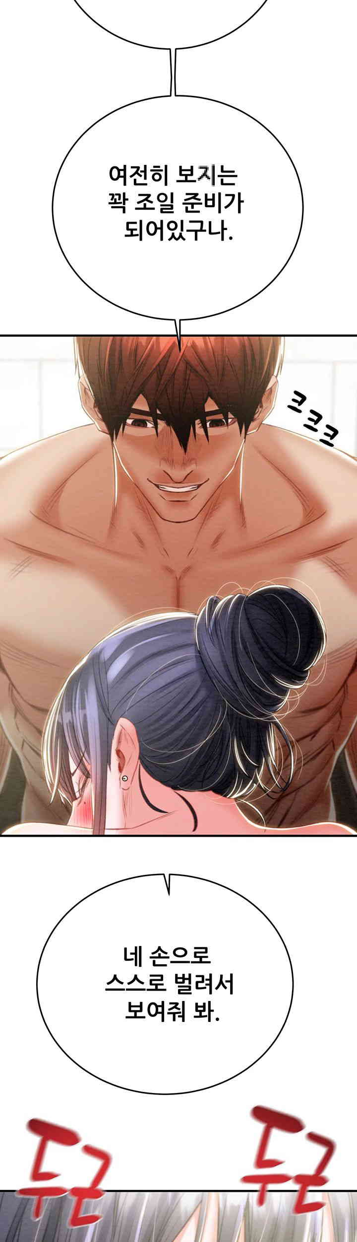 The Man Who Devours Raw - Chapter 14 [photo 44] - MangaPorn