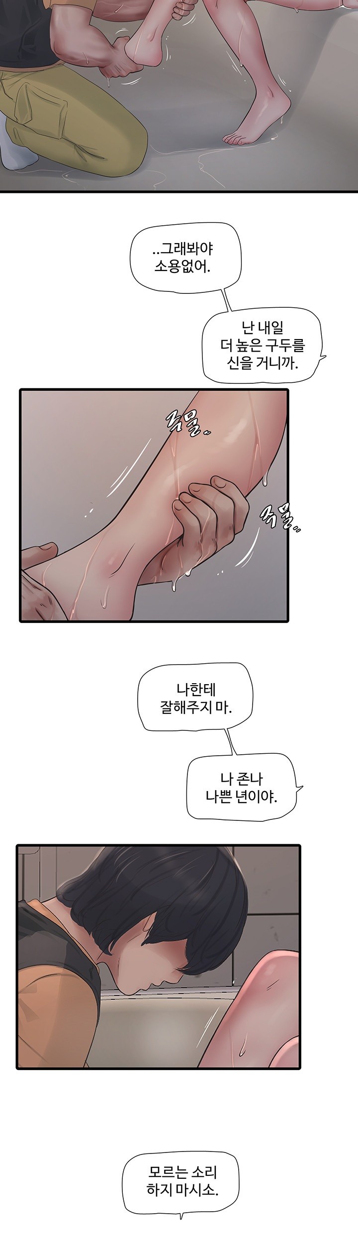 Ajummas Inspection Diary Raw - Chapter 72 [photo 3] - MangaPorn