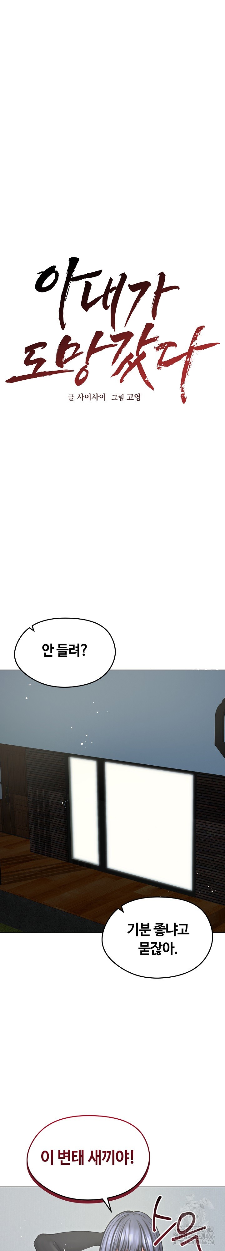 Runaway Wife Raw - Chapter 13 [photo 2] - MangaPorn